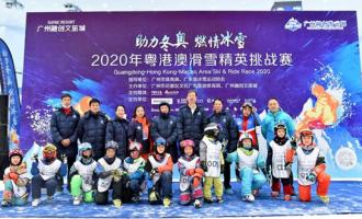 2020年粤港澳滑雪精英挑战赛第一轮积分赛在广州融创雪世界启动