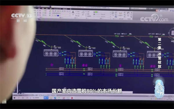 BG视讯冰雪的造雪机已经占据了国内室内造雪机80%的市场份额