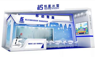 ES. “mobiles Snow House” will debut at the 2019 (Shanghai) International Amusemen