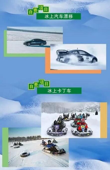 冰上汽车漂移、冰上卡丁车