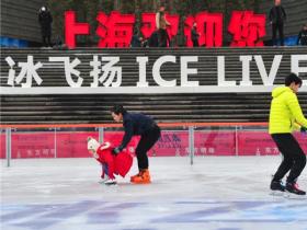 3亿人参与冰雪运动，上海成北京冬奥会“补给站”