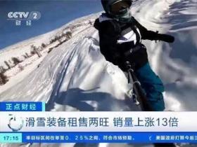 南方人更爱滑雪 8成滑雪游客为初学者