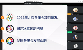 大学生读书节来临，北京财贸职业学院团委举办“冬奥冰雪项目进校园”专场讲座