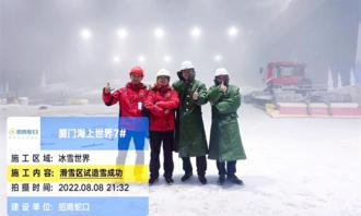 BG视讯大事记 | 930，来厦门海上世界，体验不被定义的雪